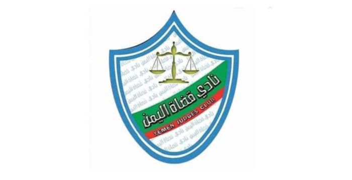 نادي قضاة اليمن يدعو لإعادة هيكلة مجلس القضاء الأعلى