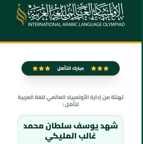 طالبات اليمن ينتزعن بطاقة العبور للمنافسة في "الأولمبياد العالمي للغة العربية" بماليزيا